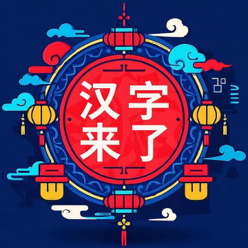 图文海报