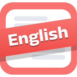 只说英语